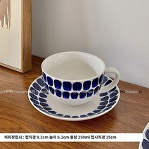 아라비아 핀란드 투오키오 볼 머그 플레이트, B.블루닷 커피잔과 받침-(세트) 용량 250ml