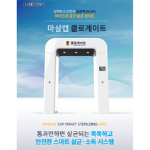 전신소독 방역게이트 방역게이트렌탈 클로게이트렌탈 1일