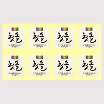 몰드몰 스티커 - (첫돌)전통