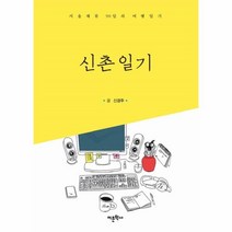 웅진북센 신촌 일기, One color | One Size@1