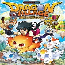 새책-스테이책터 [드래곤 빌리지 13] 판타지 모험 RPG 게임코믹-김언정 글 김찬 그림, 드래곤 빌리지 13] 판타지 모험 RPG 게임코믹-김