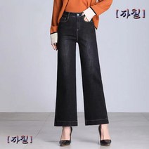 여자 세미 와이드 통 청바지 테이퍼드핏 보이프렌드핏 하이 웨이스트 9부 셀비지