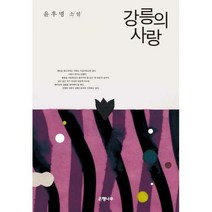 [밀크북] 은행나무 - 강릉의 사랑