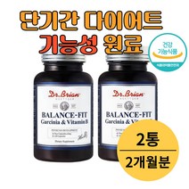 급 한달 단기간 다이어트 살빼기 보조제 HCA 비타민 10kg 10키로 감량 diet 가르시니아 추천 영양제 L-카르니틴 녹차 은행나무 추출물 비타민B 비타민C 함유