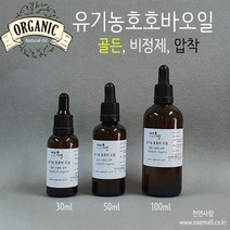 천연사랑 유기농호호바오일 호호바오일 압착 비정제 골든호호바오일(10/21 입고예정), 1개, 50ml