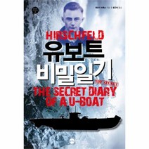 유니오니아시아 유보트 비밀일기 88 KODEF안보총서