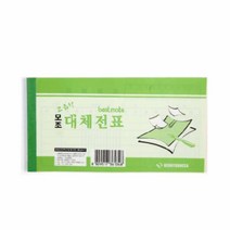 수기 대체 전표 용지 철 계산서 거래내역서 양식 10개