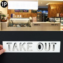 픽업/오더/테이크아웃 부착 아크릴 안내판 휴게소 디저트 푸드코트 반납, PICK UP - 블랙