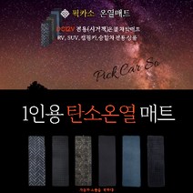 픽카소 1인용 싱글 DC12V 탄소온열매트 차박 캠핑 전기매트 전기장판[겨울 캠핑용품 동계차박 캠핑난방용품 차박온열], 4. 헤링본 그레이
