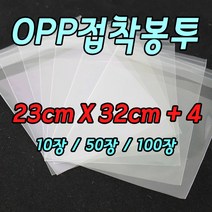 [당일출고]OPP접착봉투 케이크토퍼 포장봉투 23cm X32cm+4cm 포장비닐, 50매