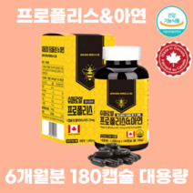 캐나다 직수입 식약처 식약청 인증 몸속 염증 비염 기관지염 기침 가래 구내염에 좋은 영양제 천연 항생제 프로폴리스 폴리폴리스 높은 혈압 낮추는 도움 건강식품 약6개월분, 6개월분(180캡슐)_사은품패치