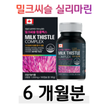 실리마린 밀크씨슬 하루 1캡슐 간 건강 도움 비타민B 엽산 아연 에너지 생성 대사 활력 80대 할아버지 중장년층 노년층 할머니 요양원 아버지 홈쇼핑 프리미엄 영양제 가격 효능 비교, 1통, 1000mg x 180캡슐 (하루 1캡슐)