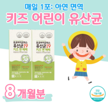 하루 1스틱 유산균 프로바이오틱스 신바이오틱스 프락토 올리고당 갈락토 올리고당 1억 cfu 이상 키즈 앤 베베 유산균 락토 바실러스 가세리 루테리 살리바리우스 퍼멘텀, 8 개월치, 2000mg x 60포 (하루1포)