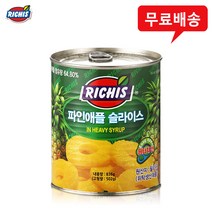 동서 리치스 파인애플 슬라이스 836gx5캔/무배