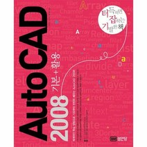 AUTO CAD2008 기 - 고현정 오병욱 웰기, 단품