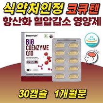 코큐텐 비타민 ACE 셀린 식물성캡슐 혈압감소 항산화 순도높은 coQ10 100mg 기억력개선 두뇌건강 코엔자임 혈행개선 유해산소억제 활력에너지 히알루론산 구아검 피쉬콜라겐 30캡슐