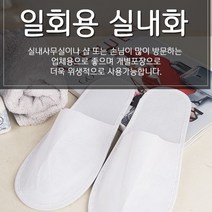 영미네 일회용실내화(앞막임) 50개 1개, 화이트