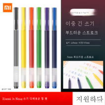 샤오미 거능 멀티 중성펜 그림 비즈니스 고급 사인펜 심 컬러 문구 볼펜, 색깔1