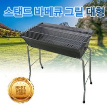 현hmsupre_캠핑용그릴 바베큐기 야외 스탠드 석쇠 야외용 바베큐용♥rebirth, ♥오늘의상품!