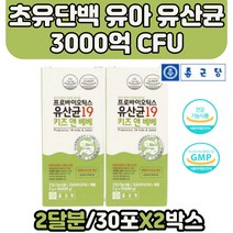 3000억 CFU 프로바이오틱스 유아 유산균 초유단백분말 아연 면역력 증진 키즈유산균 아기 생유산균 냉장보관 바실러스 코아큐런스 건강한 장 황금변