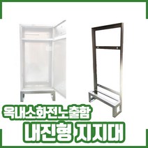 옥내소화전노출함 내진형 지지대. 앵글지지대