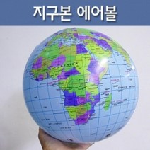 실내용 탱탱볼 지구본 에어볼 비치볼 세계지도