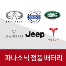 볼보키건전지 랜드로버 마세라 인피니티 JEEP 테슬라 스마트키 전용배터리 건전지 밧데리 차키 약 베터리, 4개