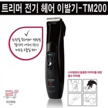 미용 이발기 헤어 바리깡/국내생산/가정용 TM-200 전기 트리머, - BN 보거스 트리머 TM 200 헤어미용기