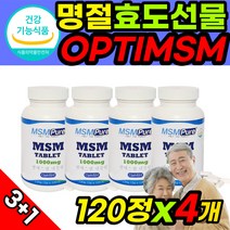 옵티머스 관절 엠에스엔 옵티 opti msm MSN msn 관절 머스트헤브 영양제 타블렛 120정 4개 식이유황 연골 엠에스엠 식용유황 미국 직수입 식약처 인증 식약청 인정 허가