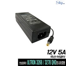 12V 5A 한성컴퓨터 ULTRON 3268 3278 QHD모니터용 국산 어댑터, 어댑터+AC코드 1.5M