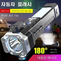 다용도 점등 LED 플래시 라이트 휴대용 원근양용 고휘도 손전등 강력자흡+사이드램프+로프커터+깨진창망치, 미니 초강력 LED 후레쉬(블랙*90mm*20mm)*2