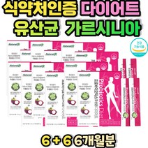 먹으면서 유산균 다이어트 복부하체 상체 비만 가르시니아 식약처인증 프로바이오틱스 프락토올리고당 DIET 체지방 감소 장건강 배변활동 40대 50대 60대 70대 남성 여성