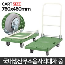 녹색 플라스틱 달리 접이식 밀차 슬림 대차 철제 앵글 택배 수레 이삿짐 끌차 엘카, 무소음사각대차중