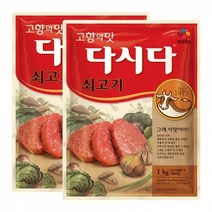 CJ제일제당 쇠고기다시다 1kg 2개