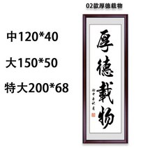 가훈 사훈 사자성어 서예 붓 글씨 액자 벽걸이 거실 현관 사무실 회사 인테리어 개업 선물, 2.후덕적물