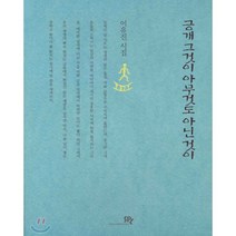 긍개 그것이 아무것도 아닌것이, SPC(서울출판클럽)