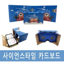 사이언스타임 카드보드 VR 만들기