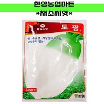 채소-토광무/가을무/김장무/씨앗/종자/2000립, 1개