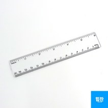 힘찬쇼핑_ 유아 초등학생 수학 학용품 제도용 플라스틱 15cm자, 기본