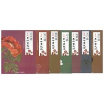 정통 동양화기법 세트, 안동숙 저, 한국학자료원