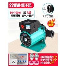 보일러순환모터 가정용 조용한 바닥 난방 순환 펌프 온수 지열 보일러 220V 차폐, 228W 1.5 인치 디지털 PPR