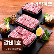 (주)트리 인천가정지사 대관령한우 갈비세트 1호 (8930098)