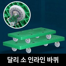 180도 회전 택배 공구 운반 달리 소 운반대차 대차수레, 달리 소 블랙 인라인