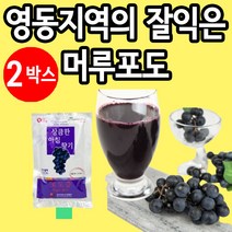 영동 포도엑기스 씨까지 통째로 착즙 머루포도즙 2박스