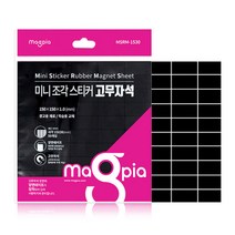 마그피아 미니조각 스티커고무자석 30x15mm 50조각입 다용도 컷팅 자석스티커 MSRM-1530