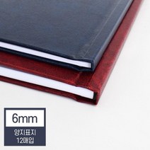 열제본전용 제본표지 양지표지 6mm 제본기 열제본기 첵제본 책자 학교 유치원 어린이집 열표지 떡제본용, 네이비