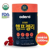 [1+1행사] 오데로 햄프젤리 프리미엄 냉압착 대마종자유 2000mg 비타민B 프리바이오틱스 스테비아+마스크팩, 1개월분, 1개
