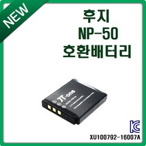 호환 후지 NP-50 호환배터리