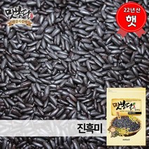맛봉달 2022년 흑진주 진흑미 흑쌀 흑미 검은쌀 검정쌀 국내산, 1개, 5kg