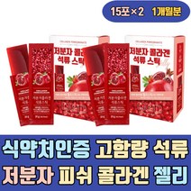 식약처인증 고함량 석류 저분자 피쉬 콜라겐 젤리 즙 가루 액상 달톤 더 주스 파우더 여자 남자 남성 엄마 50대 60대 하루섭취량 유기농 마시는 먹는 추출물 음식 생신선물 여성
